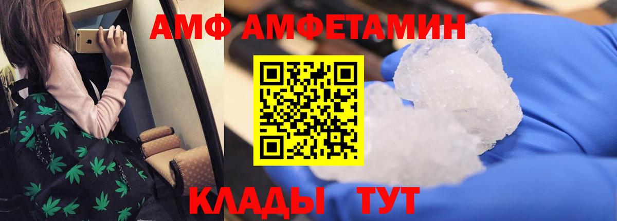 Реж  АМФ  АМФЕТАМИН  Вход с VPN  АМФ Premium 