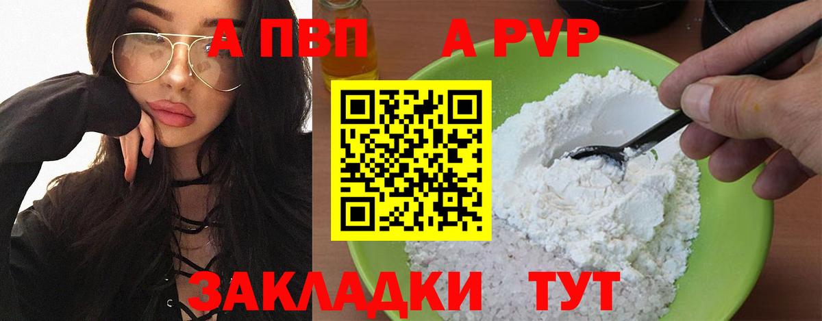 A-PVP VHQ Реж