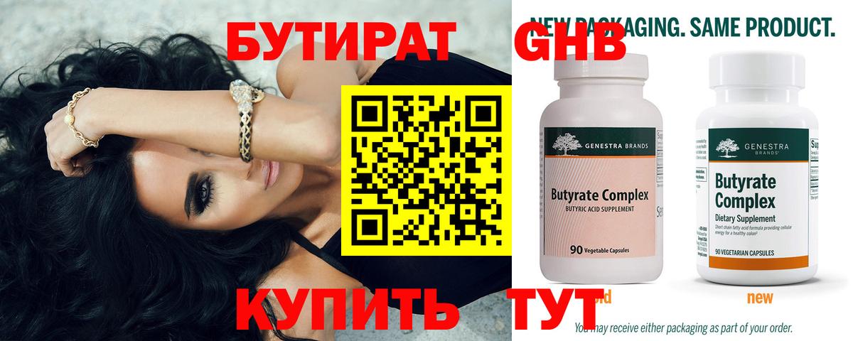 БУТИРАТ 1.4BDO  Вход с VPN  Реж 