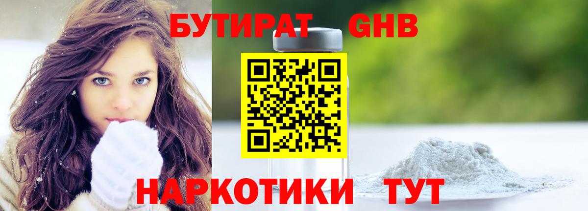 Бутират 1.4BDO Реж