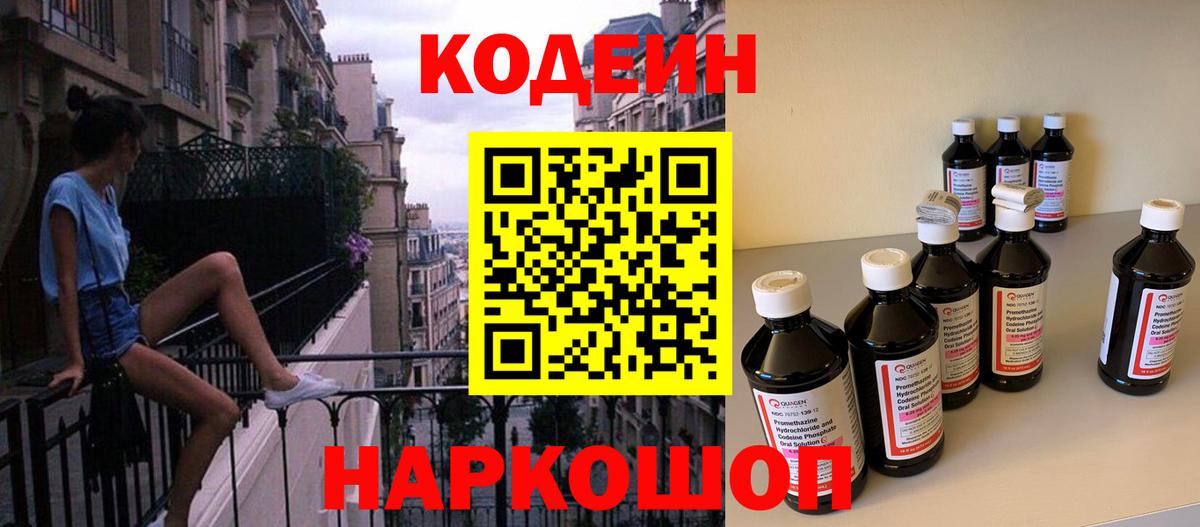 Реж  Кодеин напиток Lean (лин)  Вход с VPN  Codein Purple Drank 