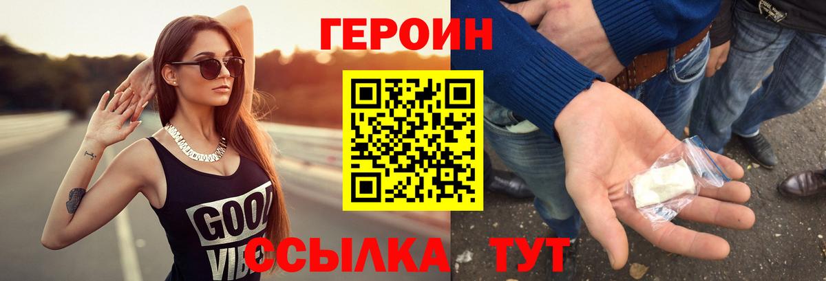 ГЕРОИН герыч Реж